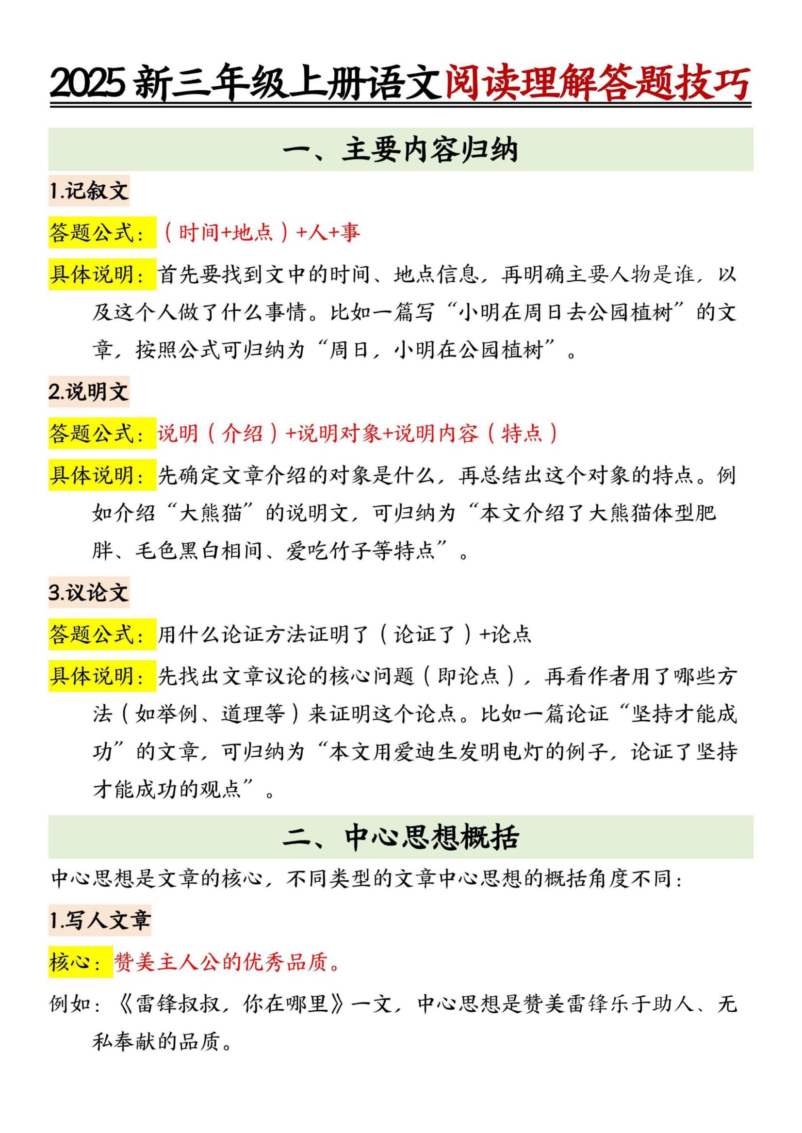 25新三上语文阅读理解答题技巧(7页)记叙文-伏羲SAAS