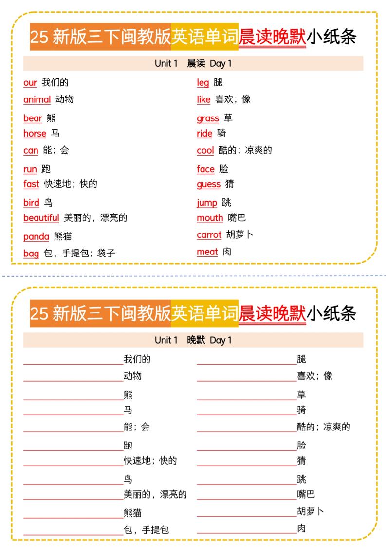 三年级下英语晨读晚默小纸条《闽教版》-伏羲SAAS