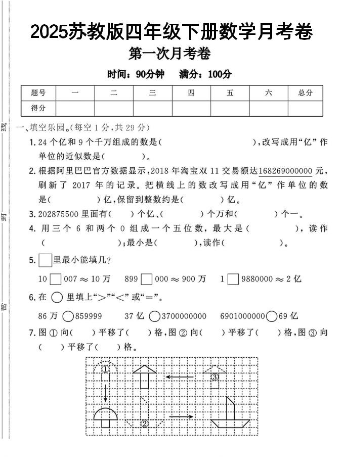 四年级下数学第一次月考卷《苏教》-伏羲SAAS