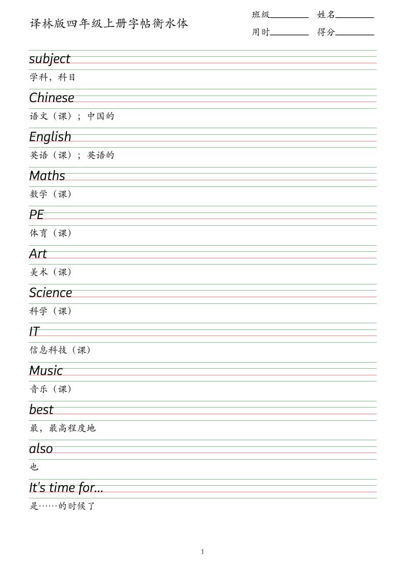 译林版四年级上册英语字帖衡水体-伏羲SAAS