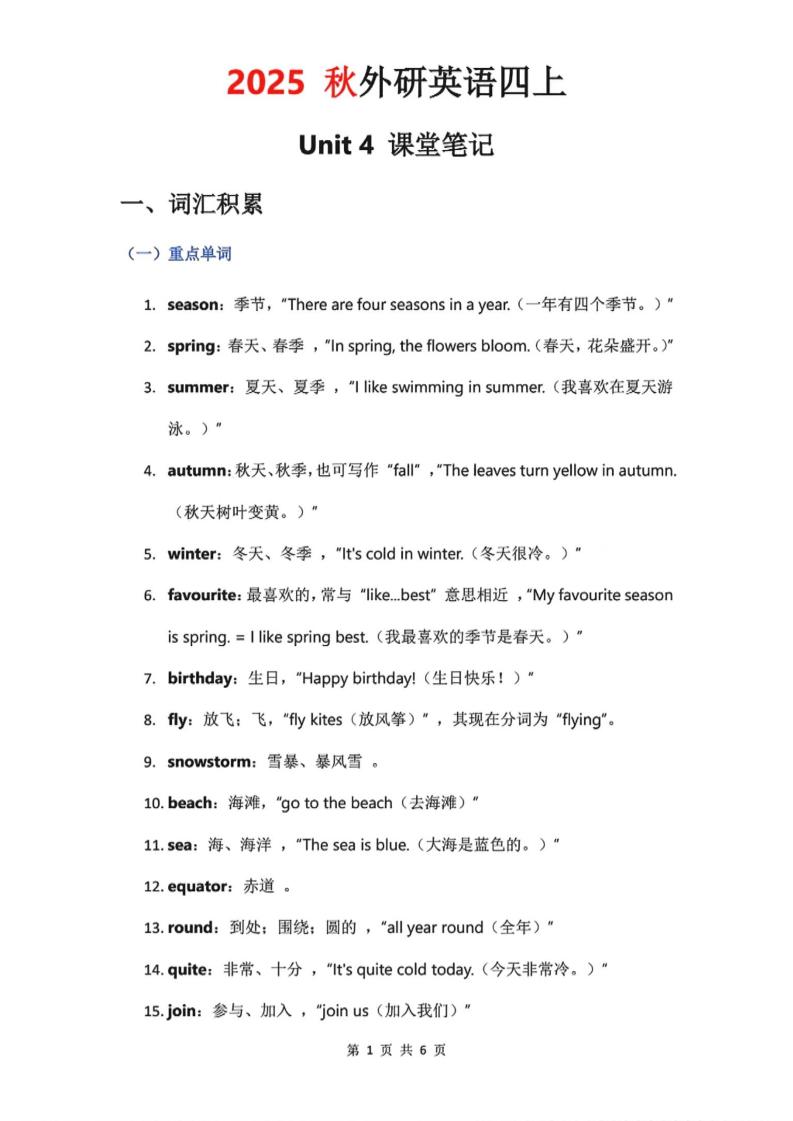 2025秋外研英语四上课堂笔记Unit_4-伏羲SAAS