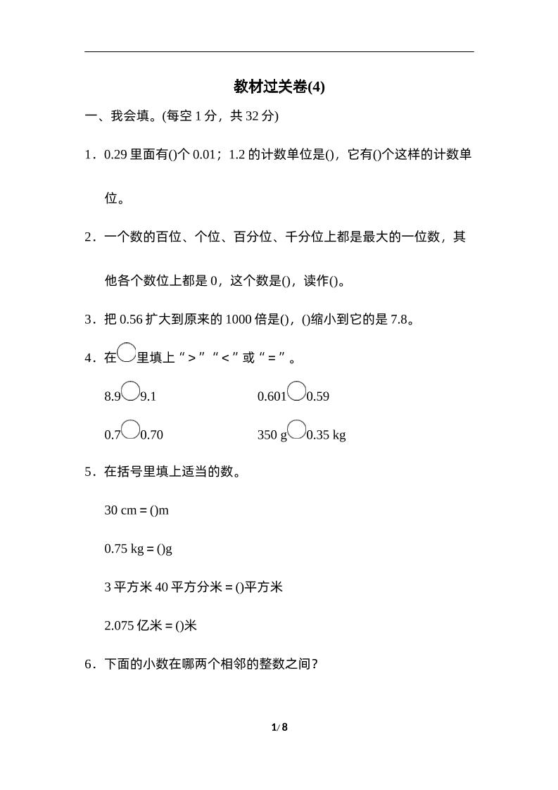 四下人教版数学第四单元测试卷-3-伏羲SAAS