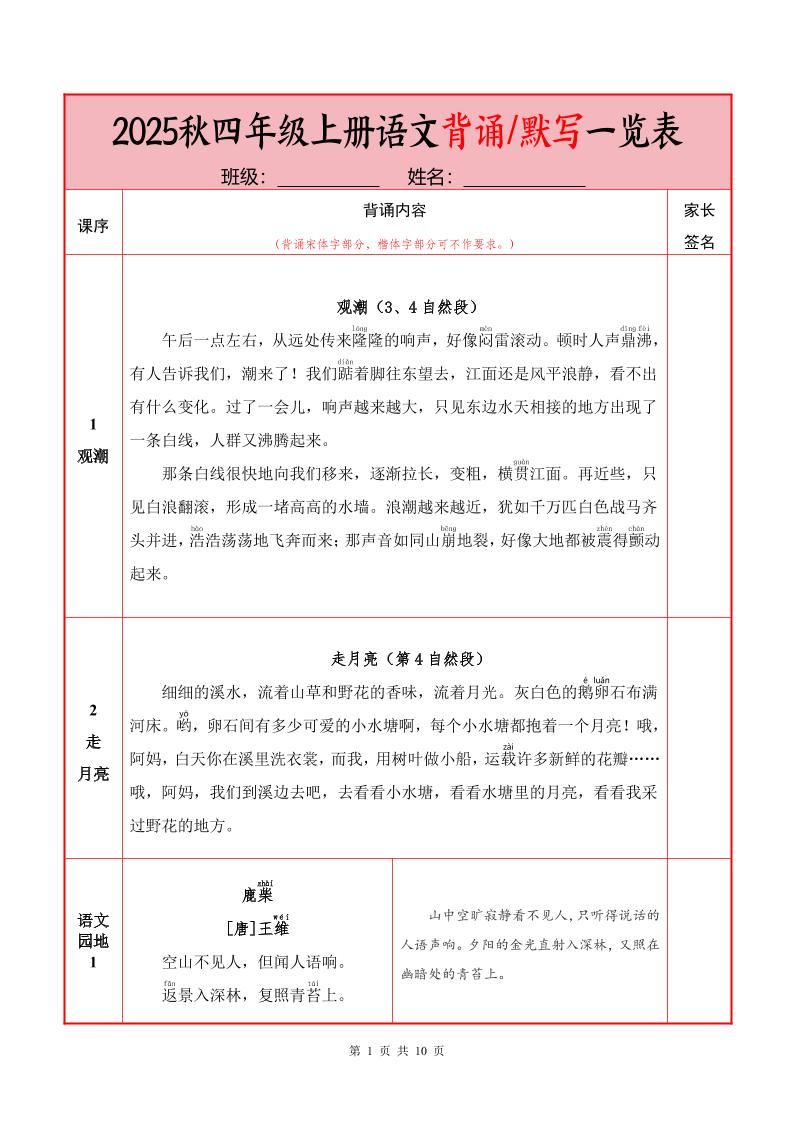 25秋四上语文必背内容+默写表(10页)-伏羲SAAS