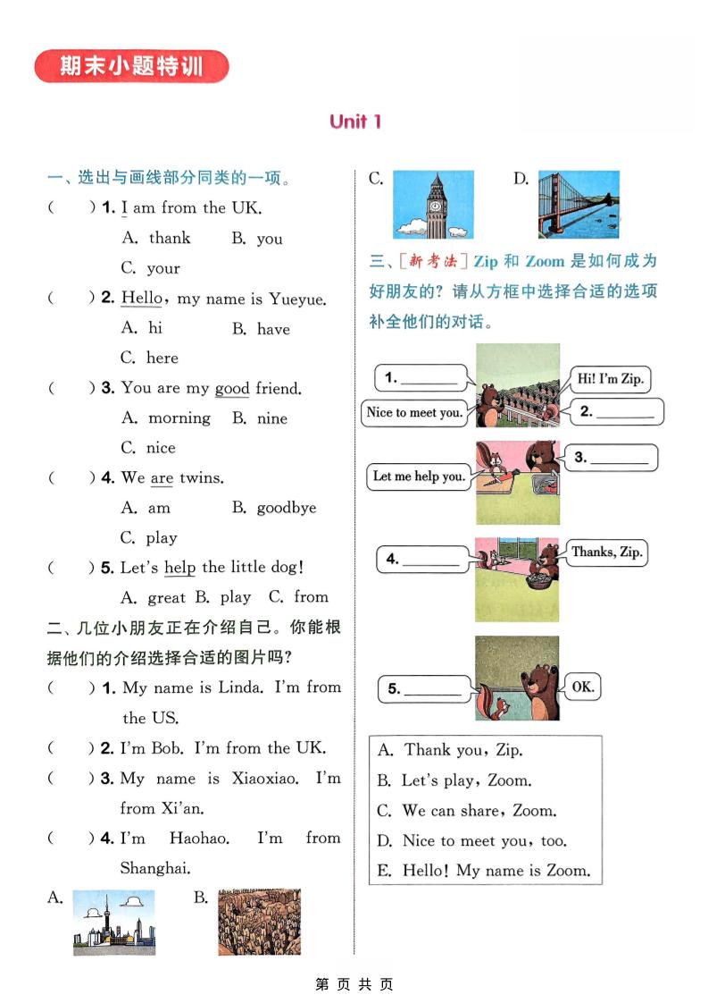 三年级上英语语法专项《外研版》-伏羲SAAS