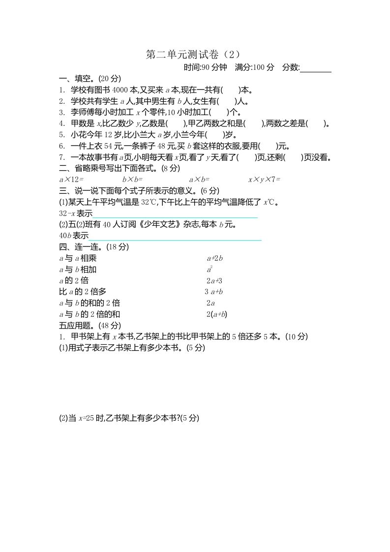 四下青岛版63数学第二单元检测卷-2-伏羲SAAS