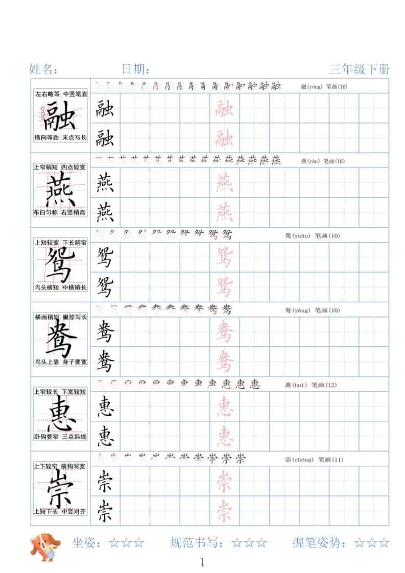 三年级下语文26春精讲生字字帖-伏羲SAAS