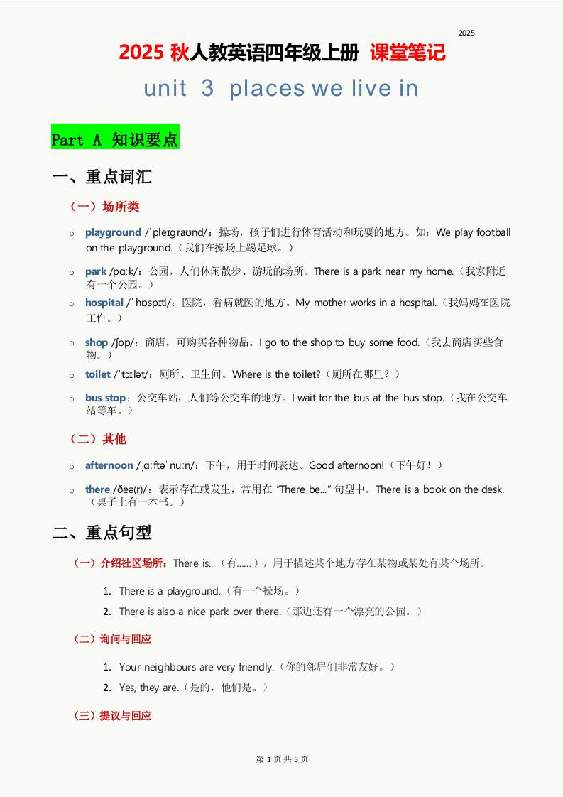 2025秋人教英语四上课堂笔记Unit03-伏羲SAAS