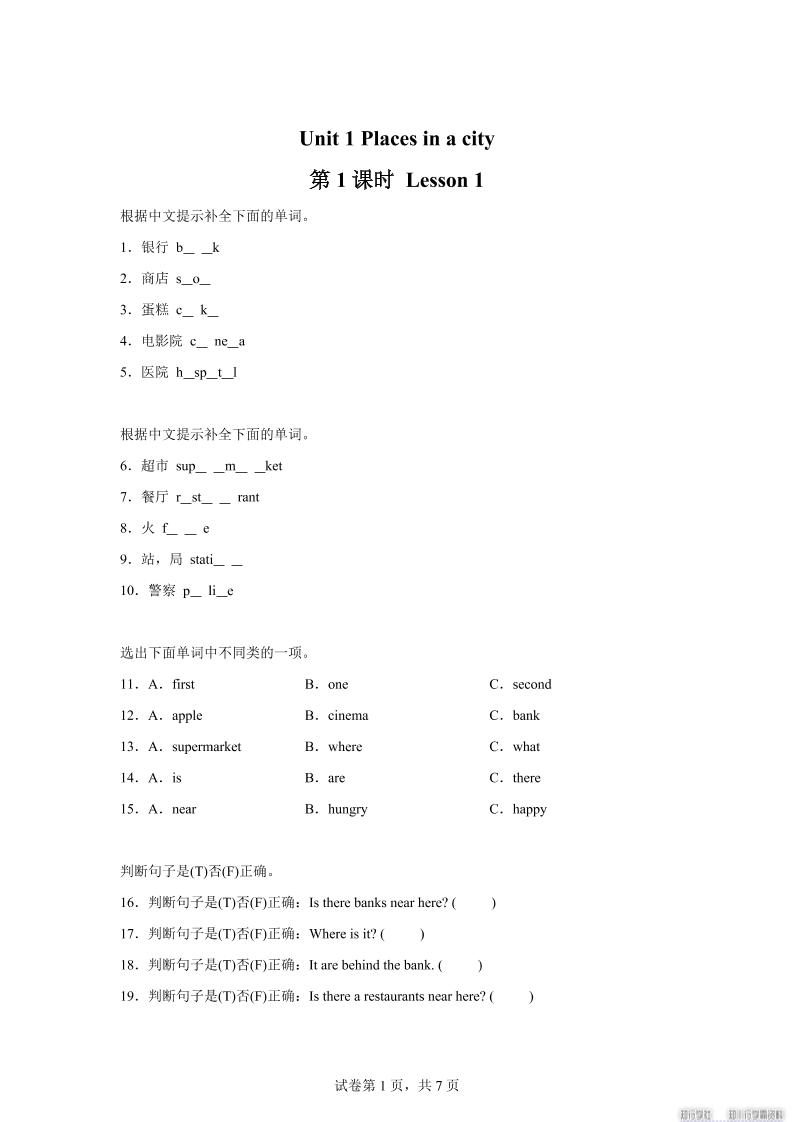 2025-2026学年英语人教大同版（2024）四年级上册Unit1Lesson1（分层作业）-伏羲SAAS