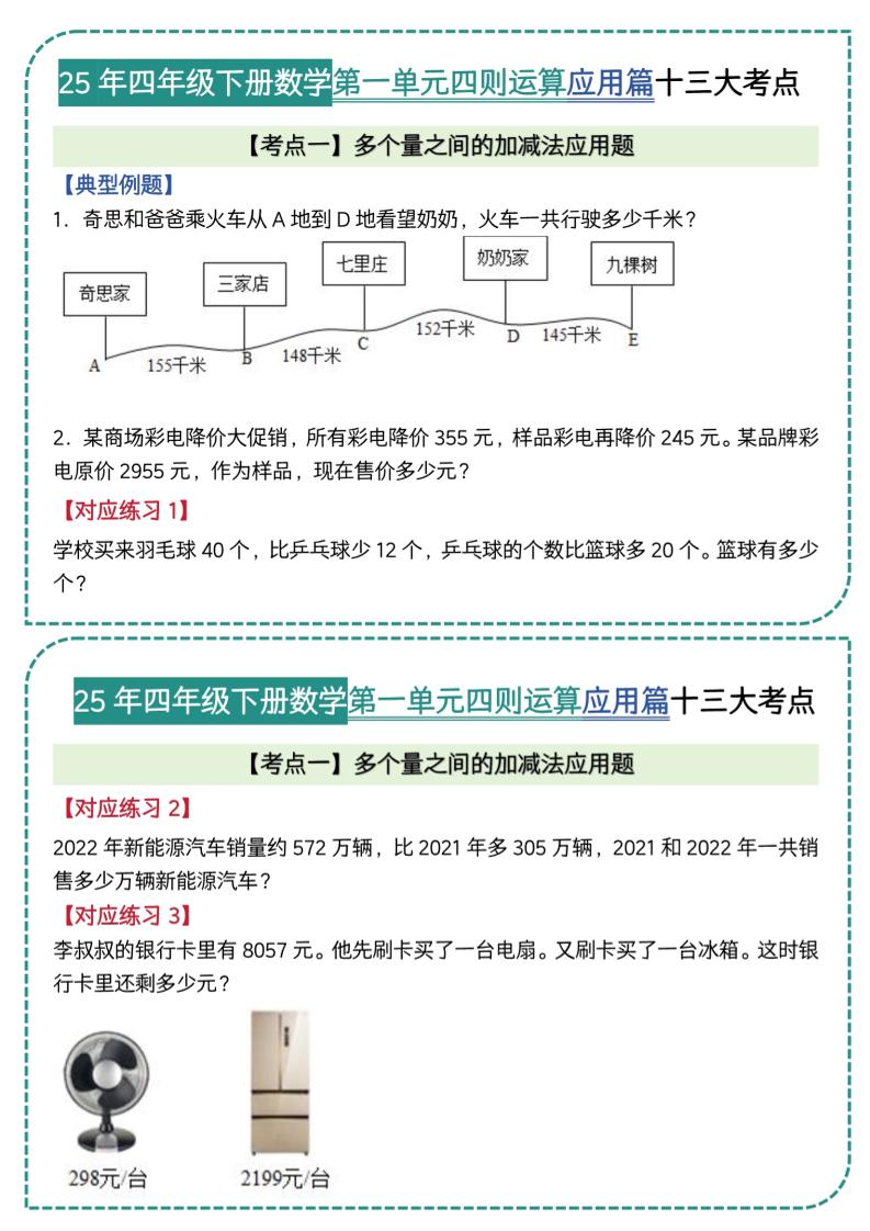 四年级下数学四则运算应用题篇十三大考点(5)-伏羲SAAS