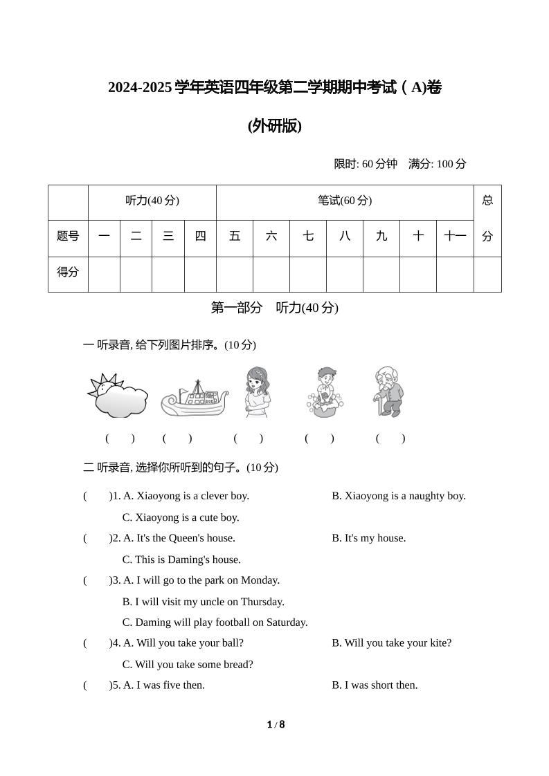 外研版2024-2025学年英语四年级下册第二学期期中考试（A)卷-伏羲SAAS