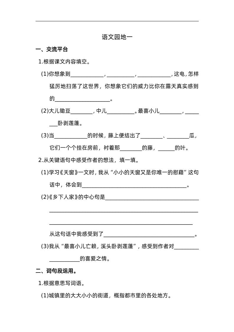 四下语文园地一:配套练习-伏羲SAAS