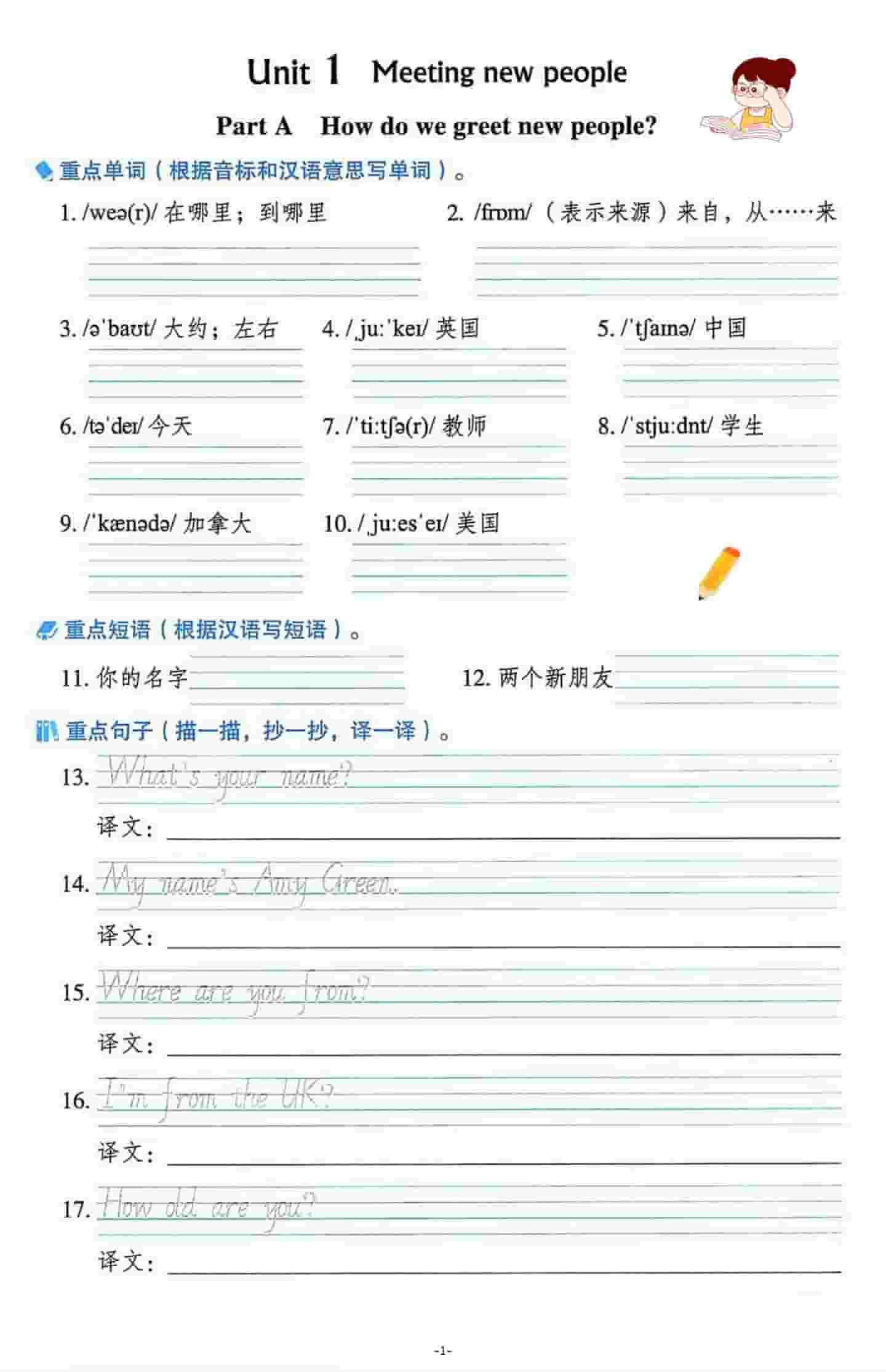 三年级下英语重点单词句子默写单《人教版PEP》-伏羲SAAS