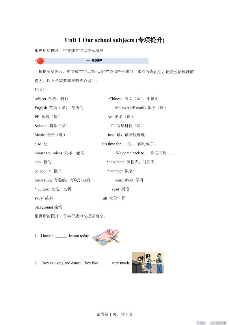 2025-2026学年译林版（三起）（2024）英语四年级上册Unit1Ourschoolsubjects词汇（单元测试）-伏羲SAAS