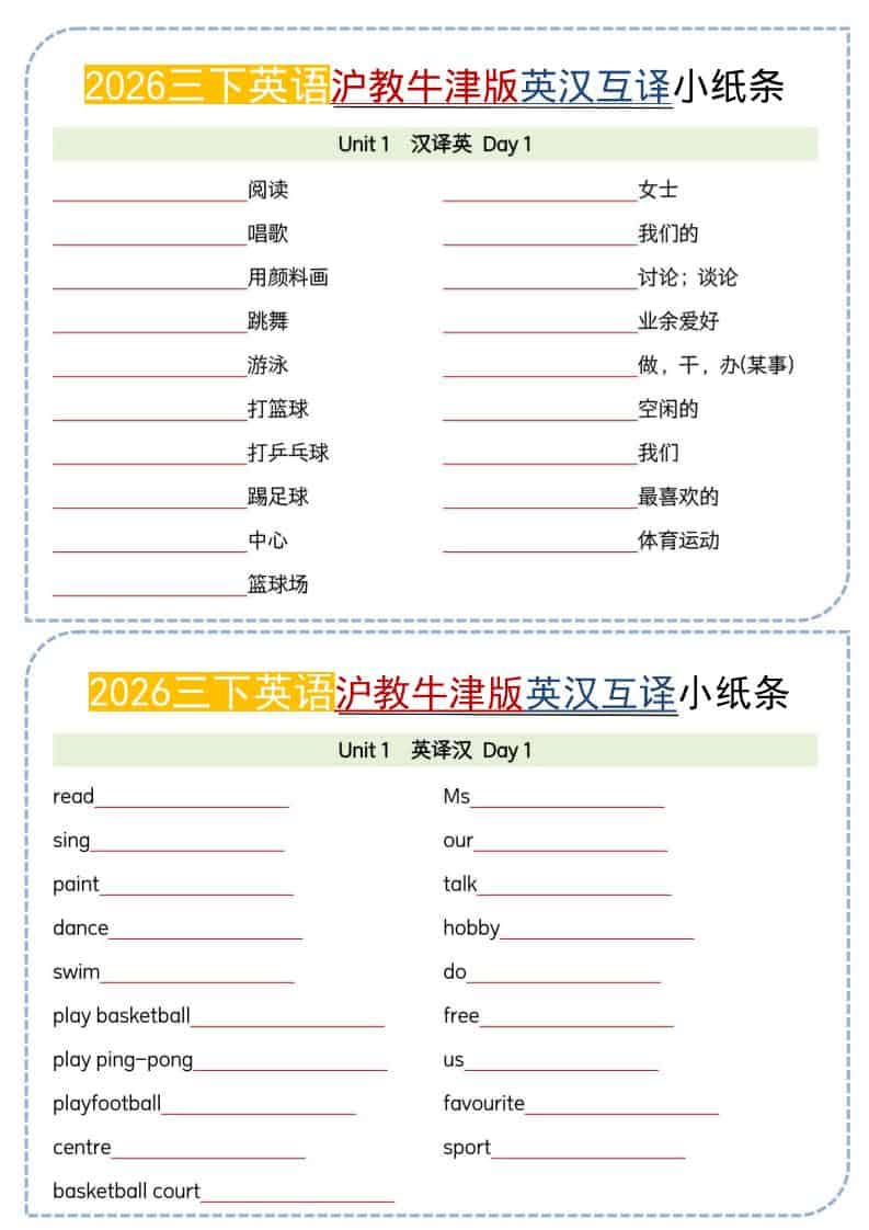 三年级下英语26春英汉互译小纸条《沪教牛津版》-伏羲SAAS