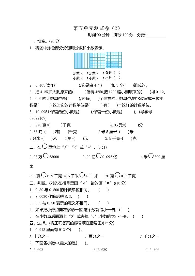 四下青岛版63数学第五单元测试卷-2-伏羲SAAS
