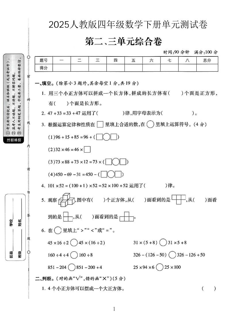 2025人教版四年级下数学第二、三单元测试卷-伏羲SAAS