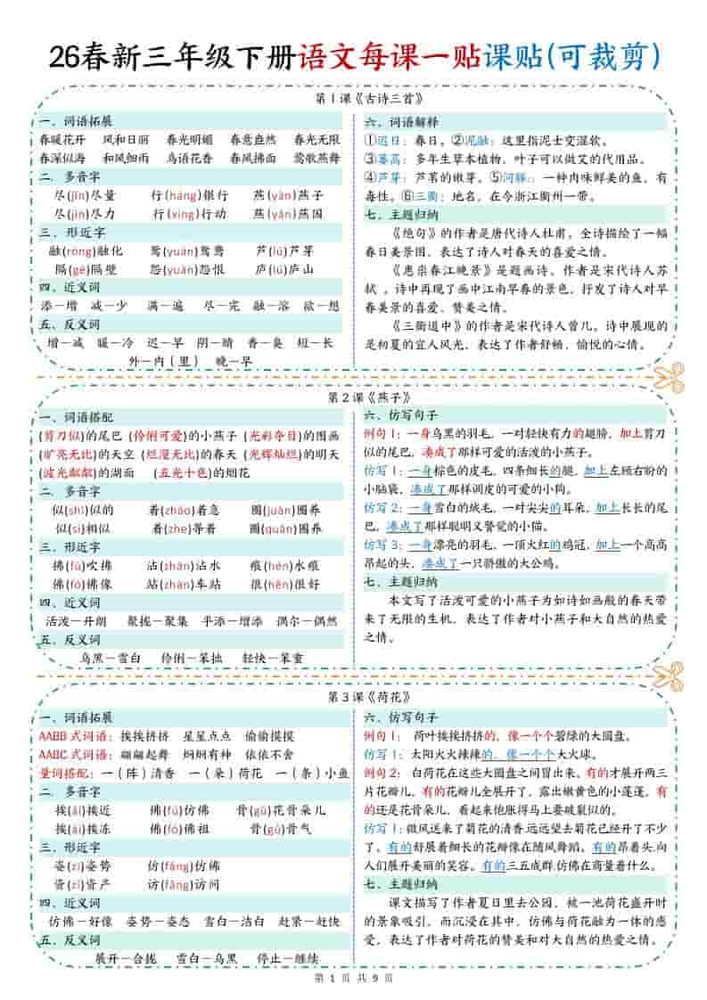 三年级下语文【彩色重点一课一贴】-伏羲SAAS