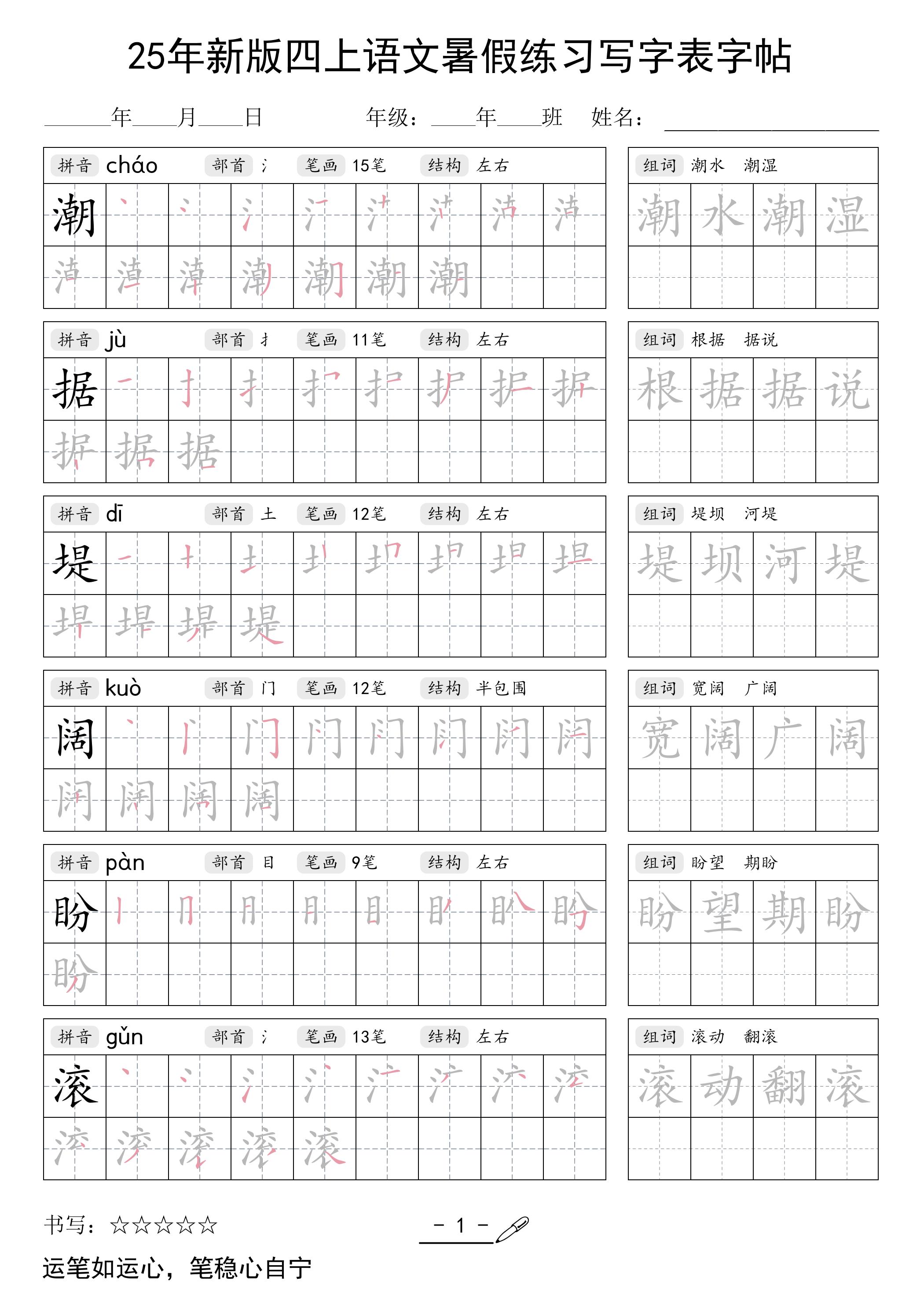 25年新版四上语文暑假练习写字表字帖42页-伏羲SAAS