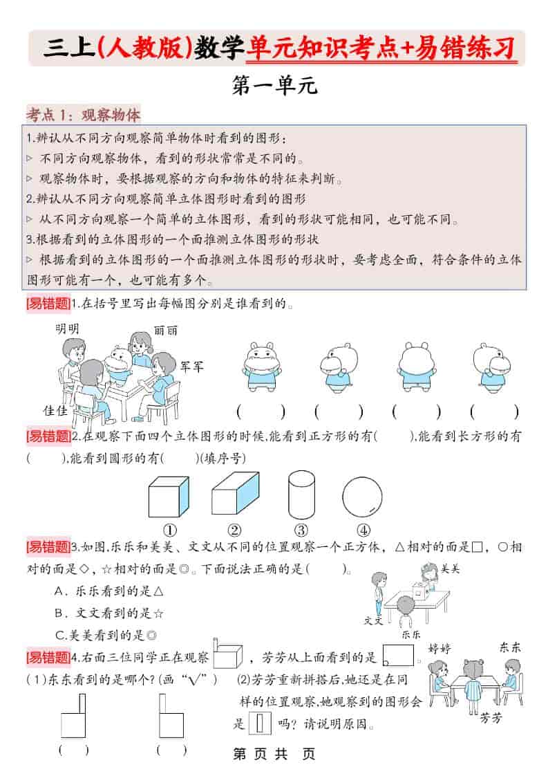 三上人教版数学期末《单元知识考点+易错题练习》含答案43页-伏羲SAAS