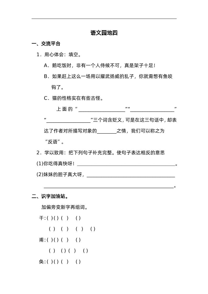 四下语文园地四：配套练习-伏羲SAAS