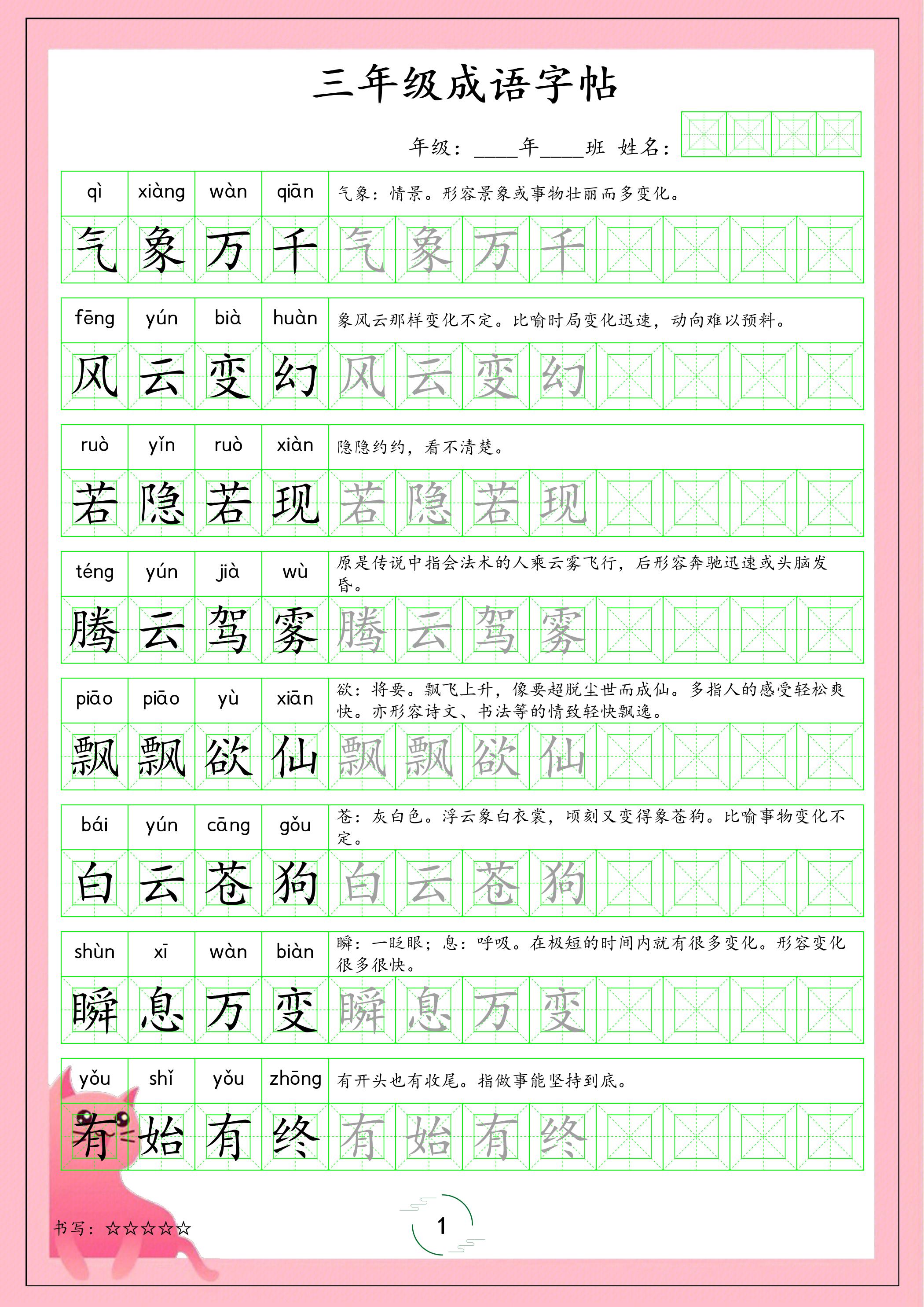 三年级下语文成语字帖-伏羲SAAS