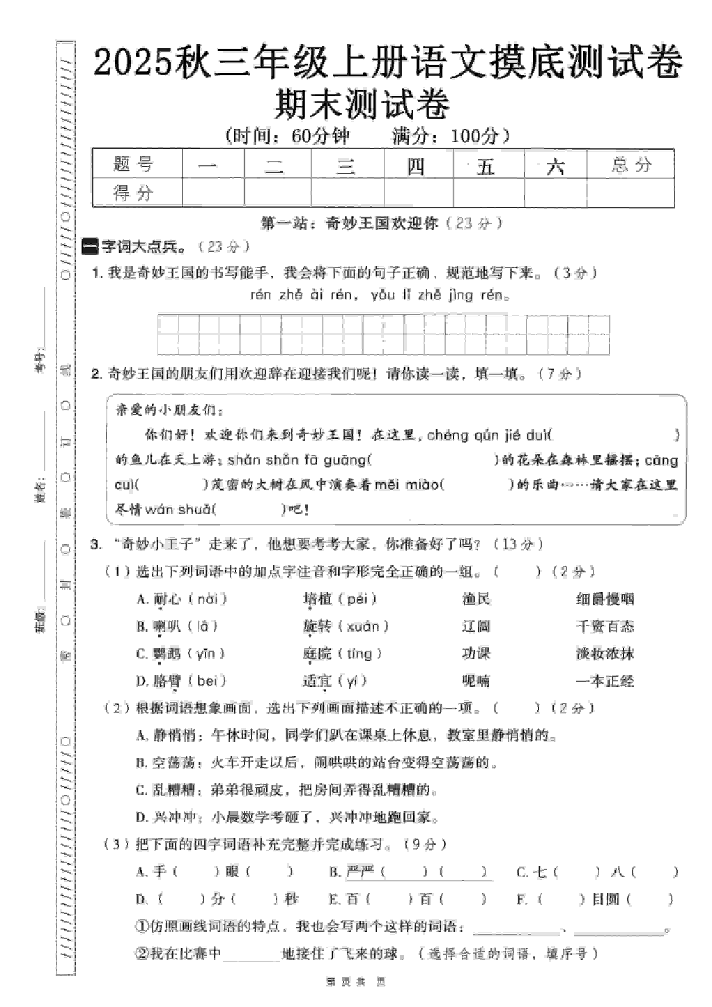 三年级上语文期末押题卷5套《部编版》-伏羲SAAS