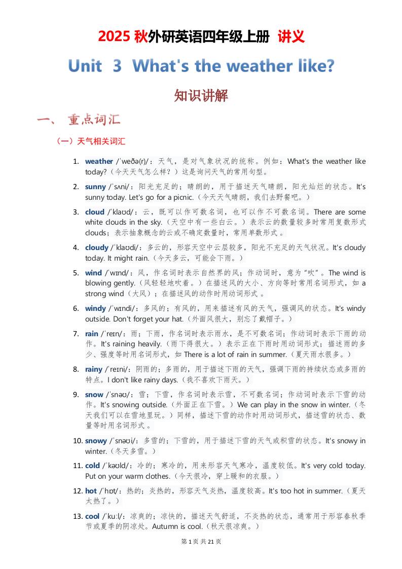 2025秋外研英语四年级上册讲义Unit03-伏羲SAAS