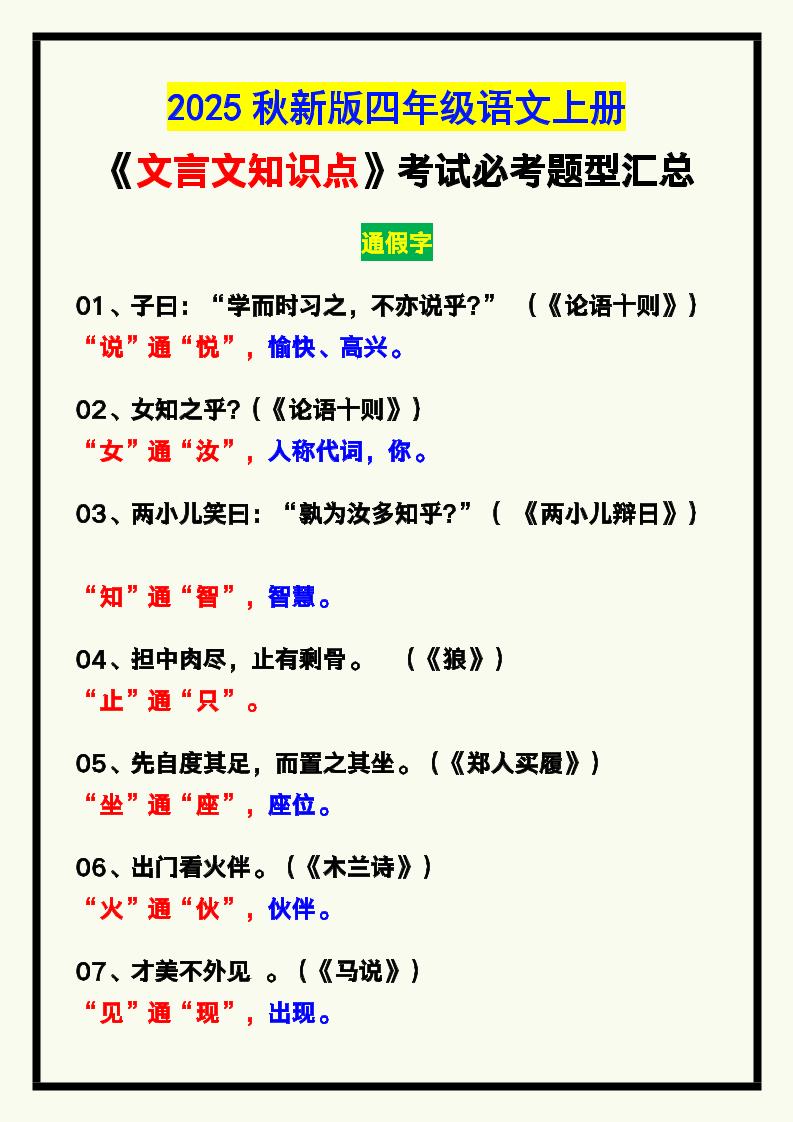 【2025秋新版】四年级语文上册《文言文知识点》,考试必考!-伏羲SAAS