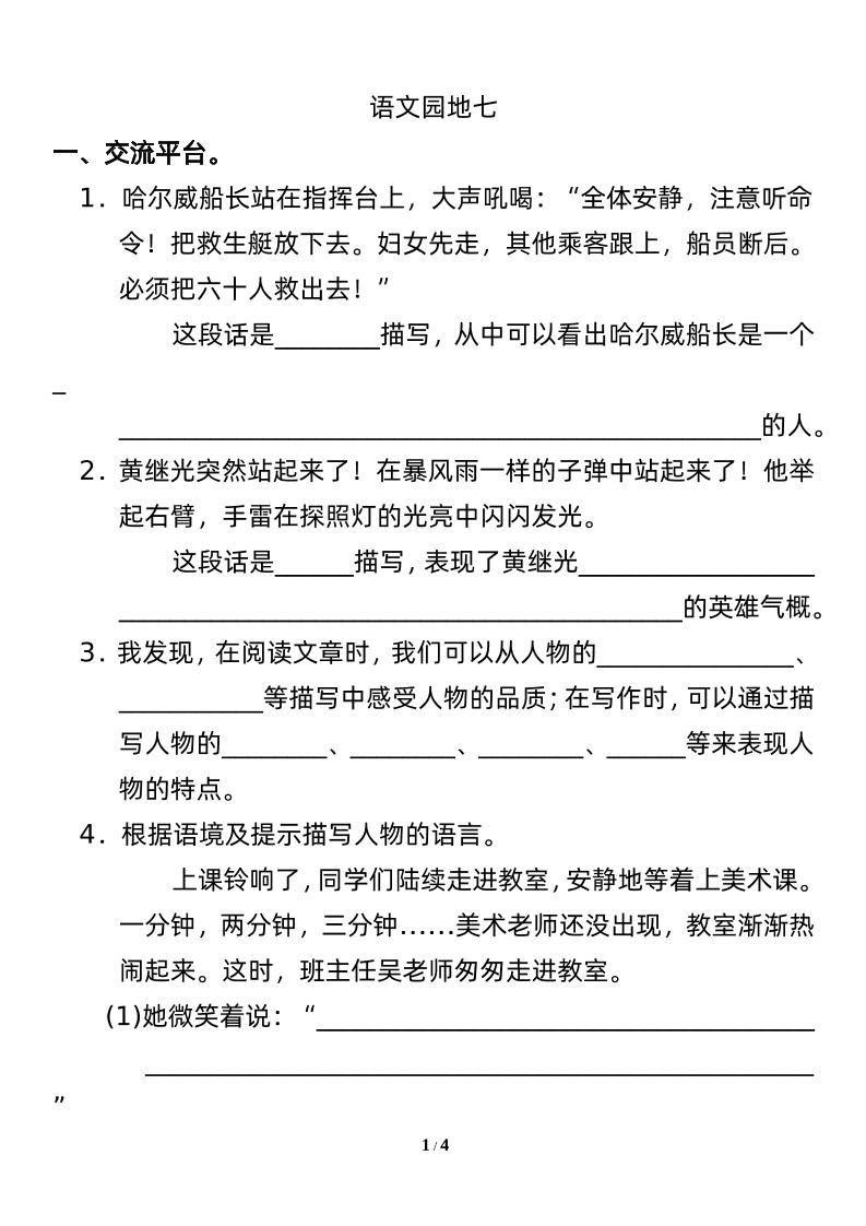 四下语文园地七:配套练习-伏羲SAAS