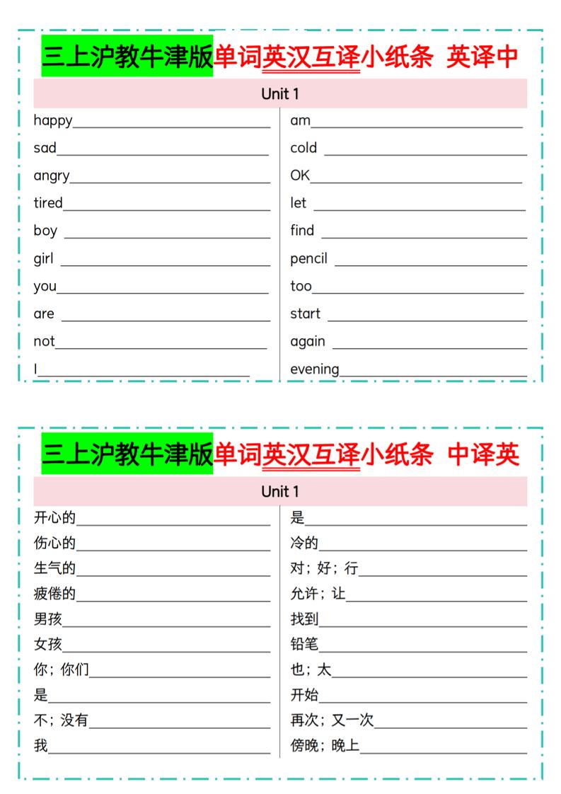 三年级上英语单词英汉互译小纸条《沪教牛津版》-伏羲SAAS