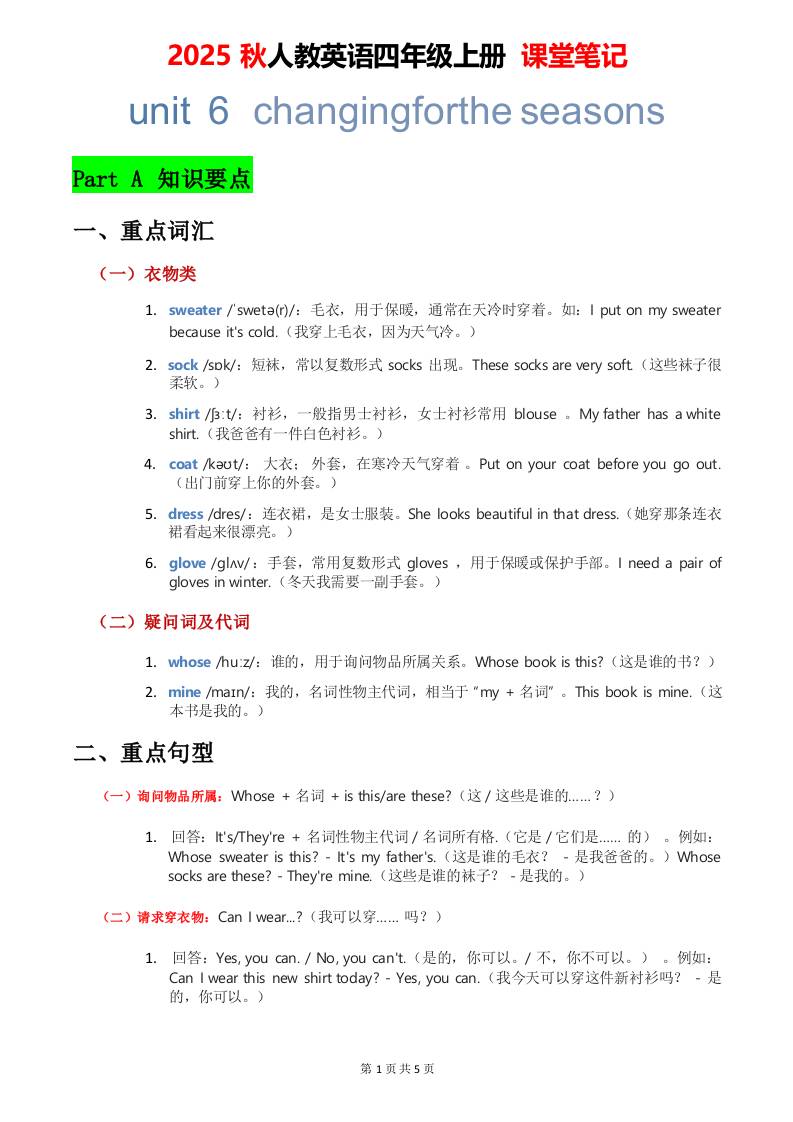 2025秋人教英语四上课堂笔记Unit06-伏羲SAAS