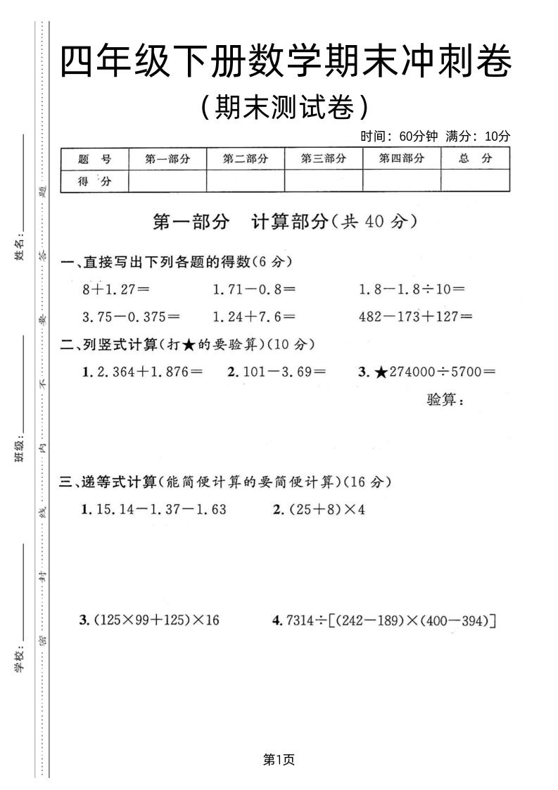 四年级下数学期末冲刺卷《沪教版》-伏羲SAAS