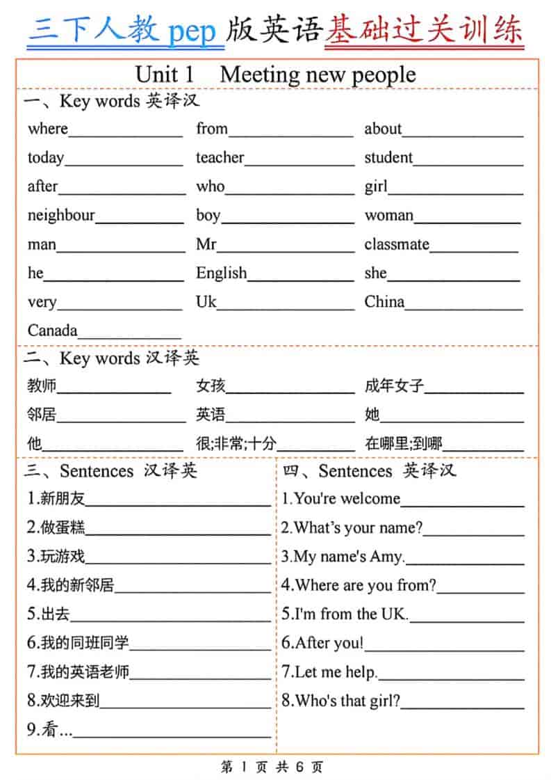 三年级下英语基础过关训练《人教PEP版》-伏羲SAAS