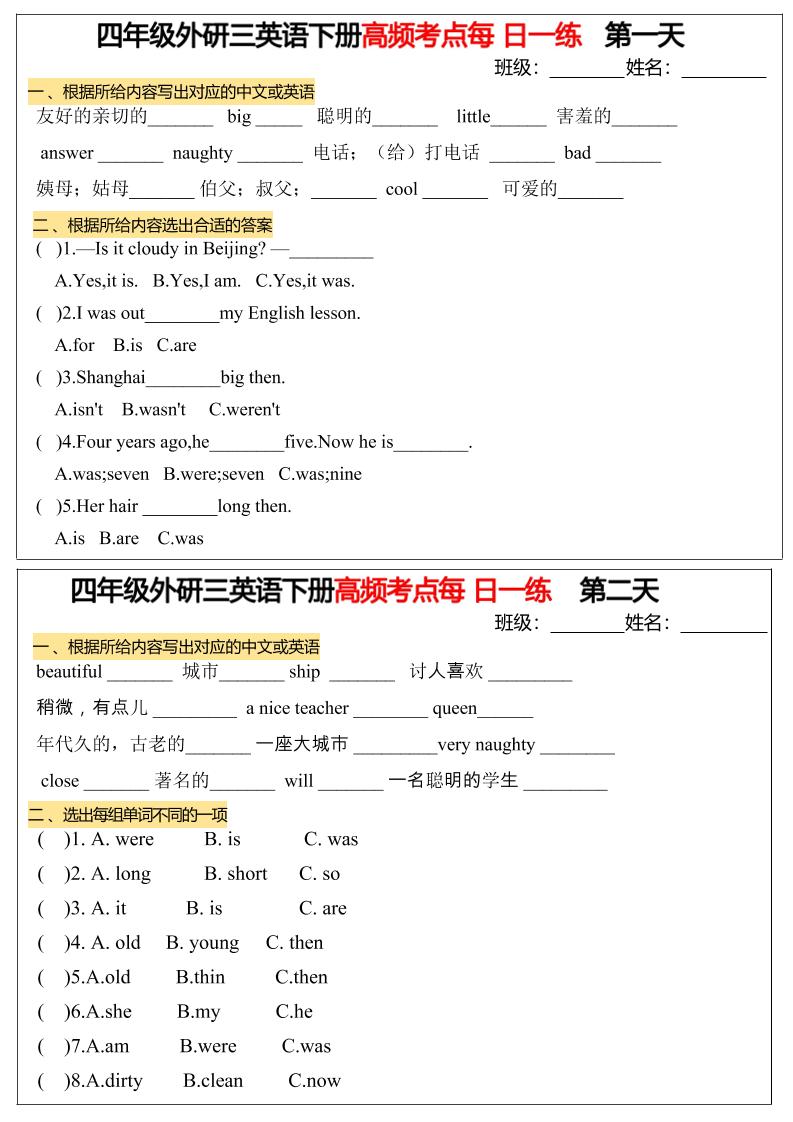 四年级下英语高频考点每日一练《外研版》-伏羲SAAS