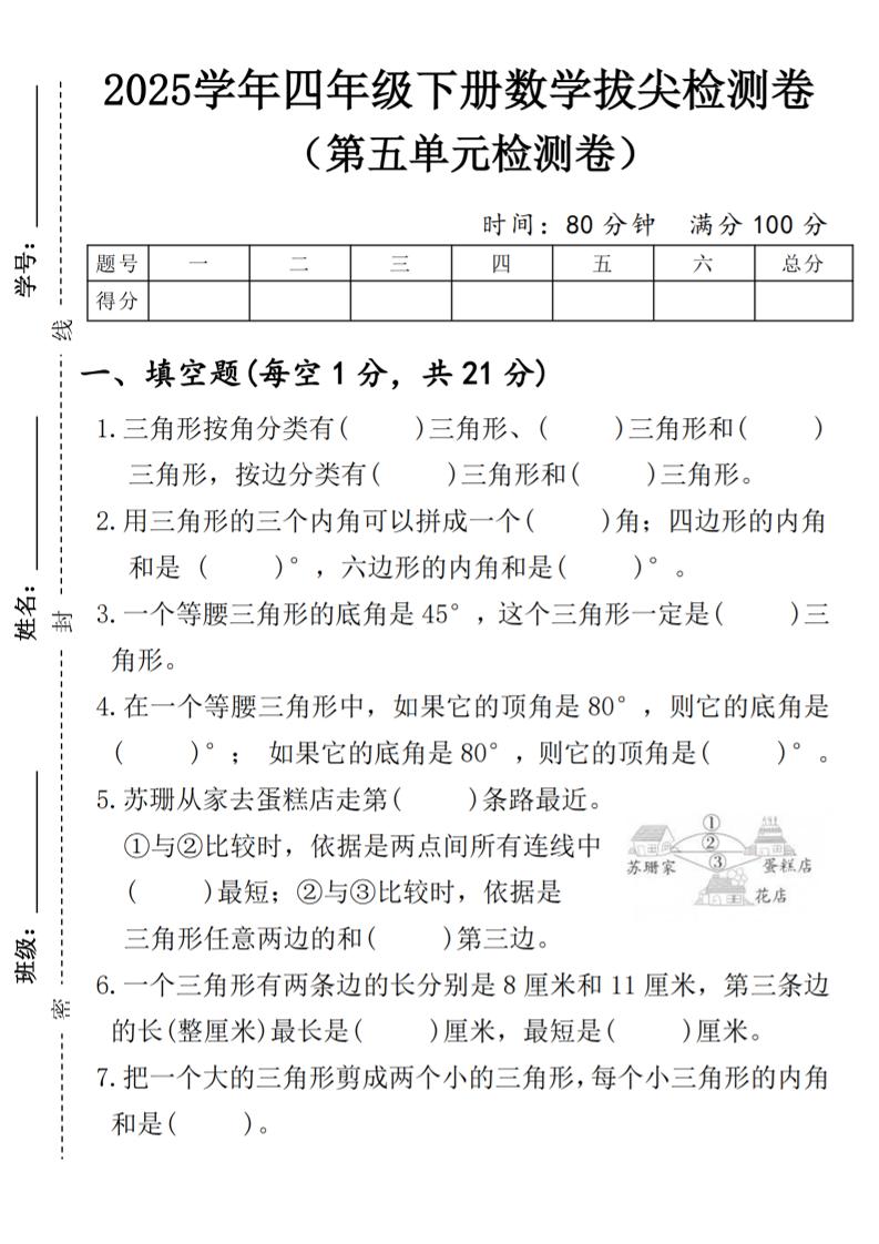 四年级下数学第五单元拔尖测试卷1-伏羲SAAS