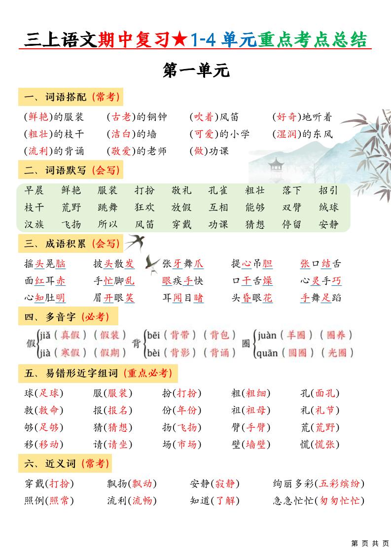 三上语文期中高频考点-伏羲SAAS