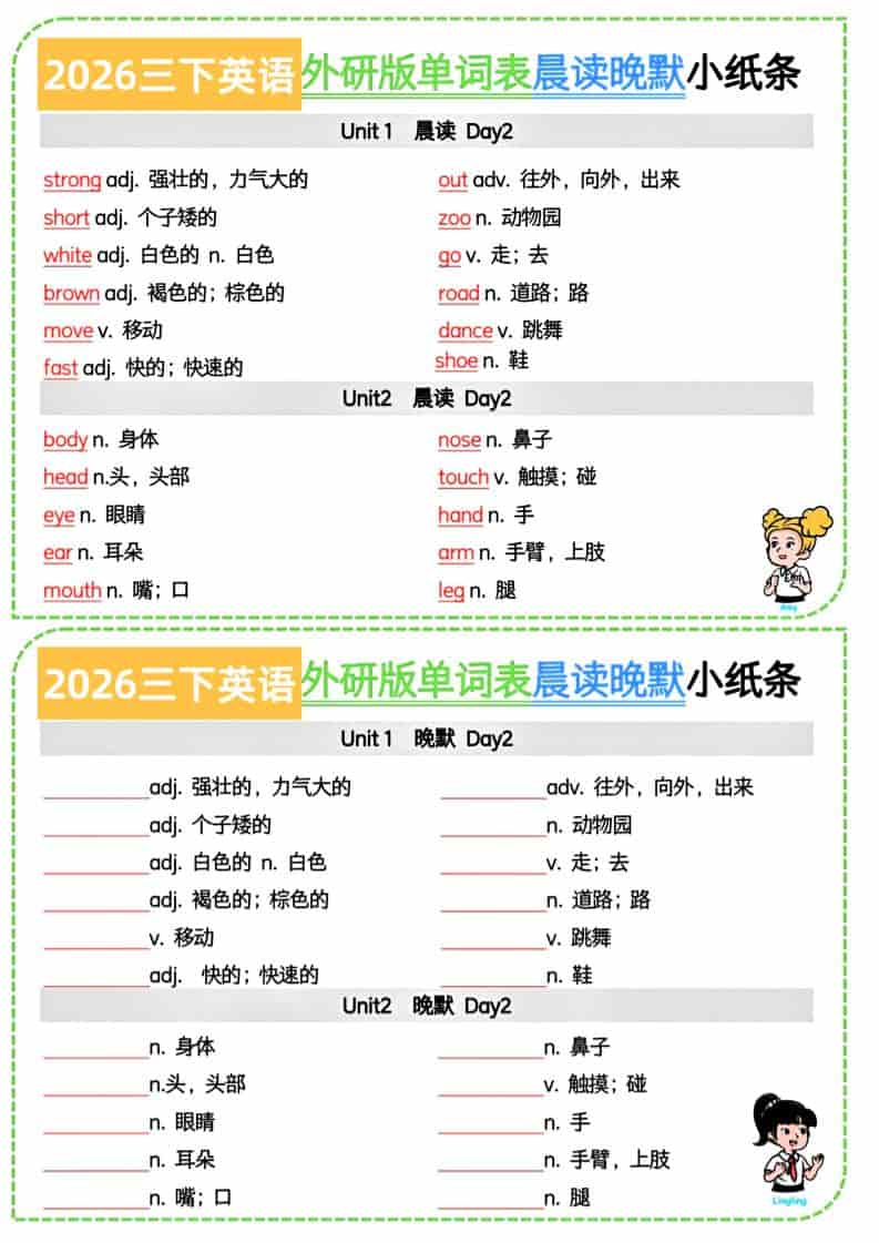 三年级下英语晨读晚默小纸条《外研版（三起）》-伏羲SAAS