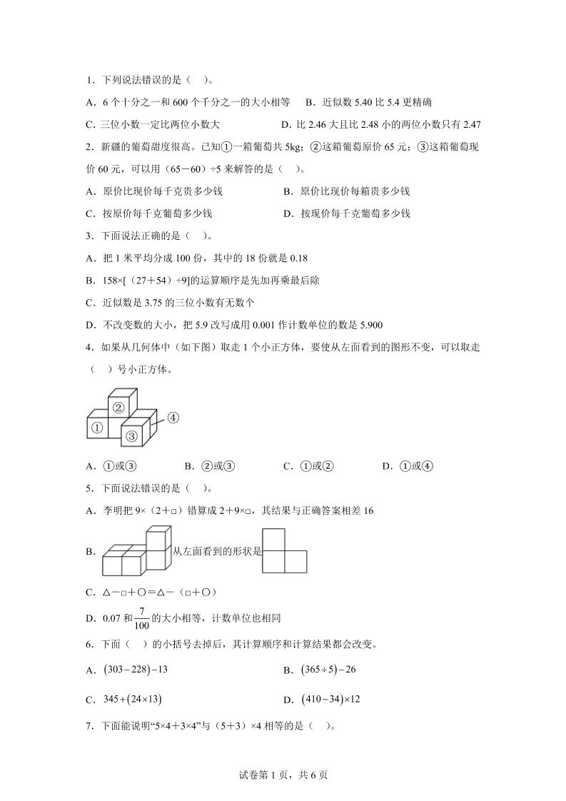 2024-2025学年人教版数学四年级下册期中模拟卷(一)-伏羲SAAS