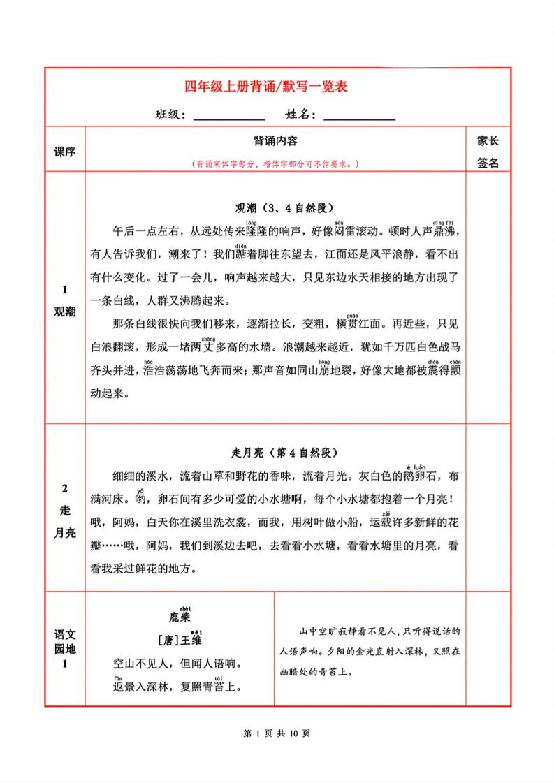 四上语文必背内容+默写表-伏羲SAAS