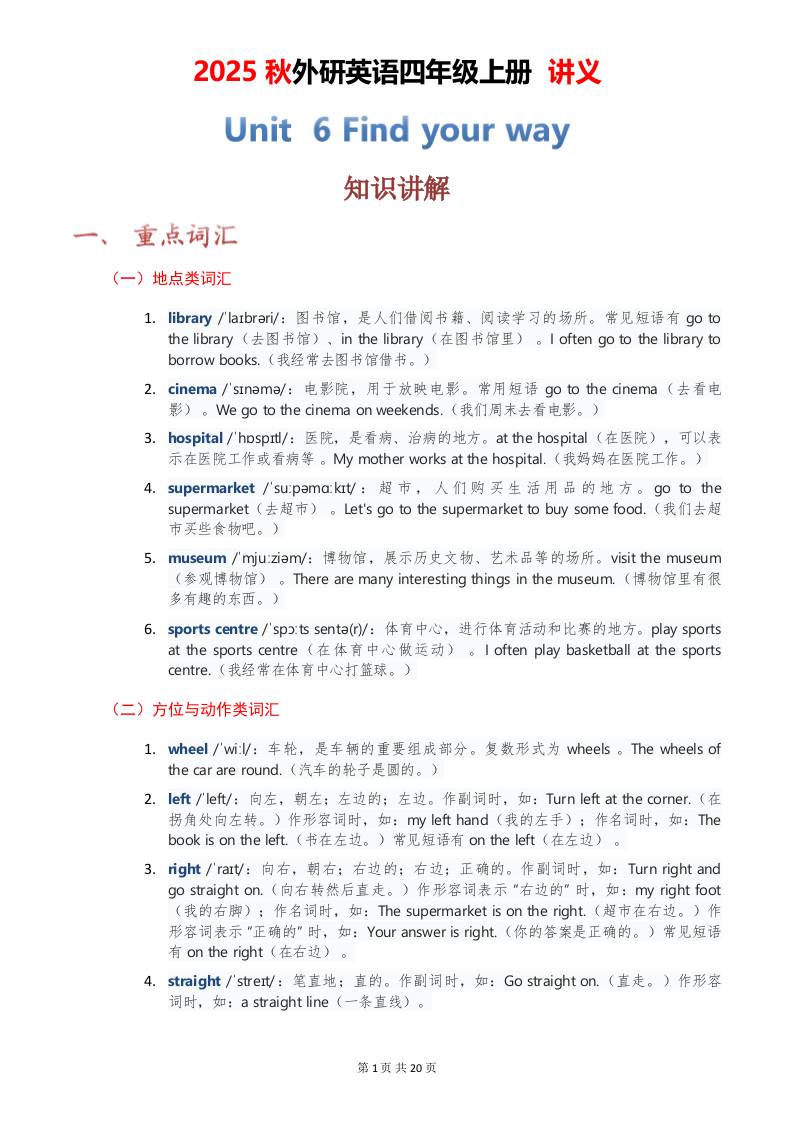 2025秋外研英语四年级上册讲义Unit06-伏羲SAAS