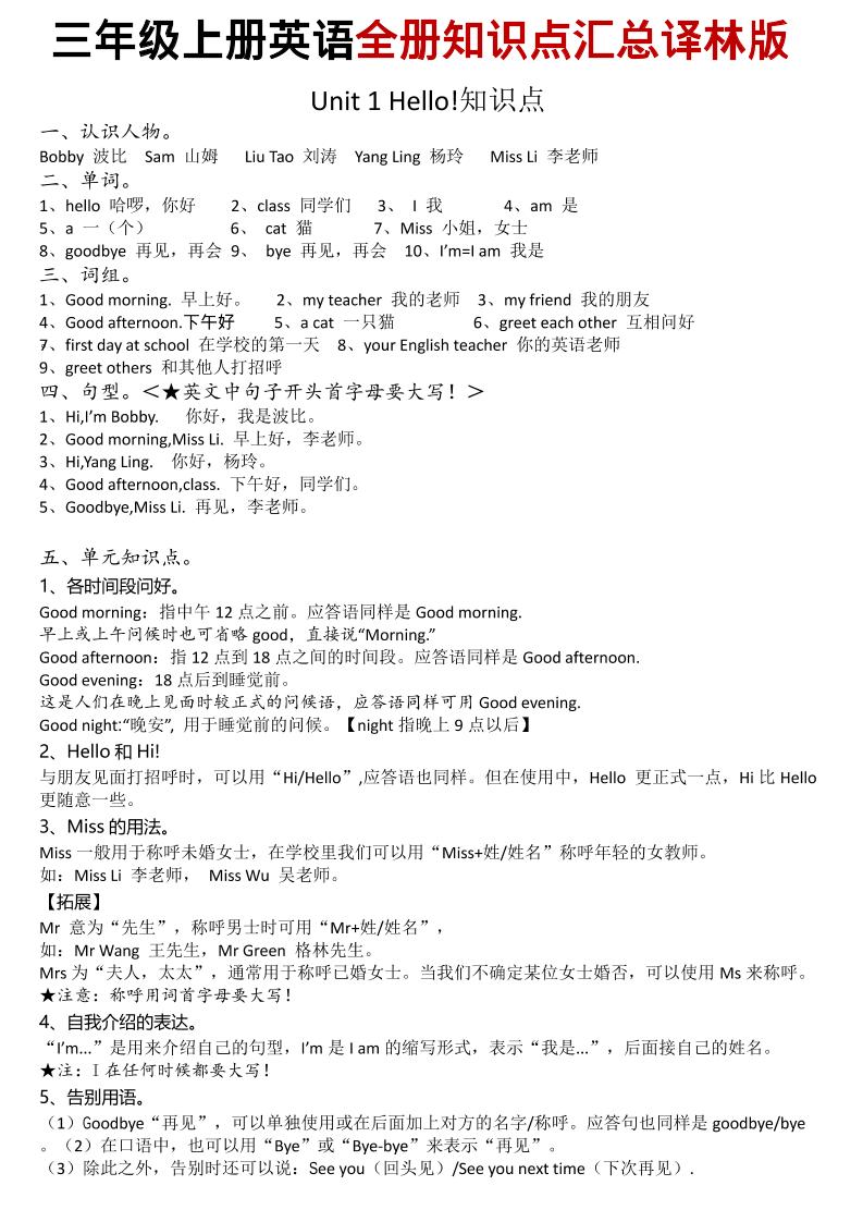 三年级上英语知识点汇总《译林版》-伏羲SAAS