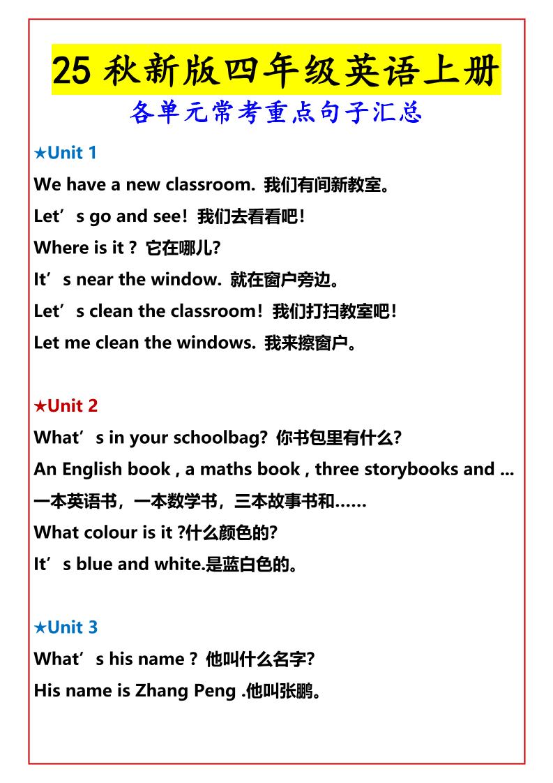 【2025秋新版】四年级英语上册各单元常考重点句子汇总-伏羲SAAS