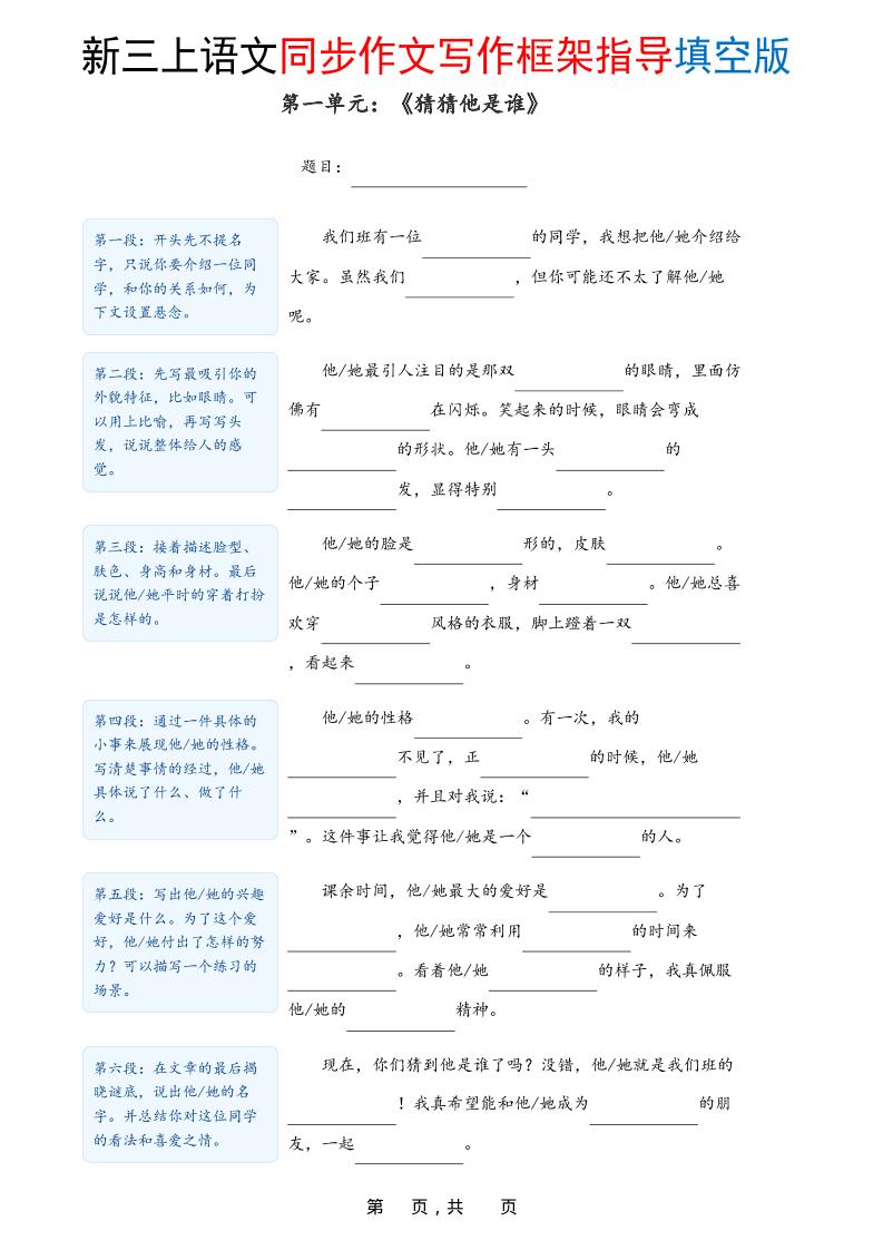 新三上语文1-8单元同步作文写作框架指导填空版（含答案16页）-伏羲SAAS