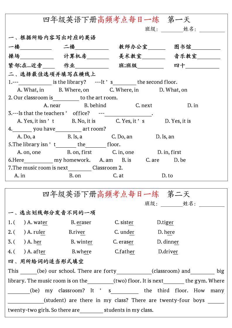 英语高频考点每日一练小纸条四年级下册-伏羲SAAS
