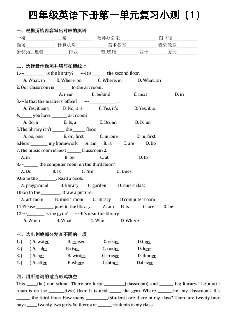 四年级下英语1-6单元复习小测《PEP版》-伏羲SAAS