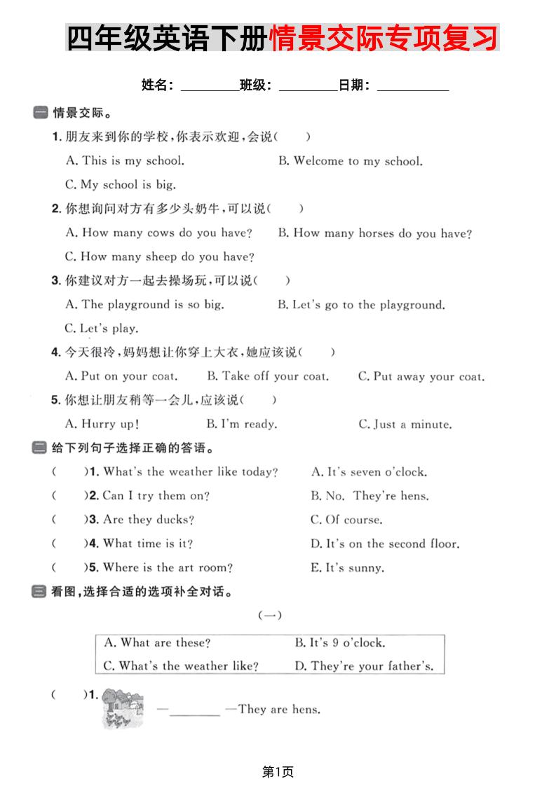 四年级下英语情景交际专项复习《PEP版》-伏羲SAAS