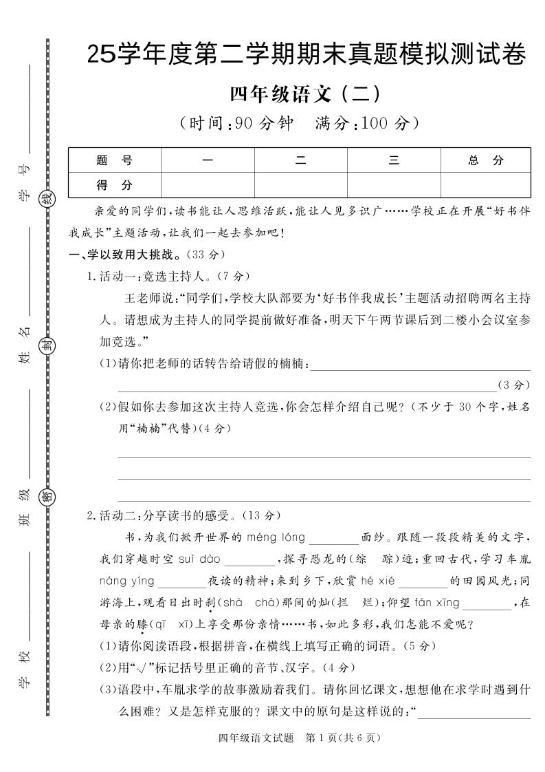 【期末真题模拟】四下语文25学年度第二学期期末测试卷2-伏羲SAAS