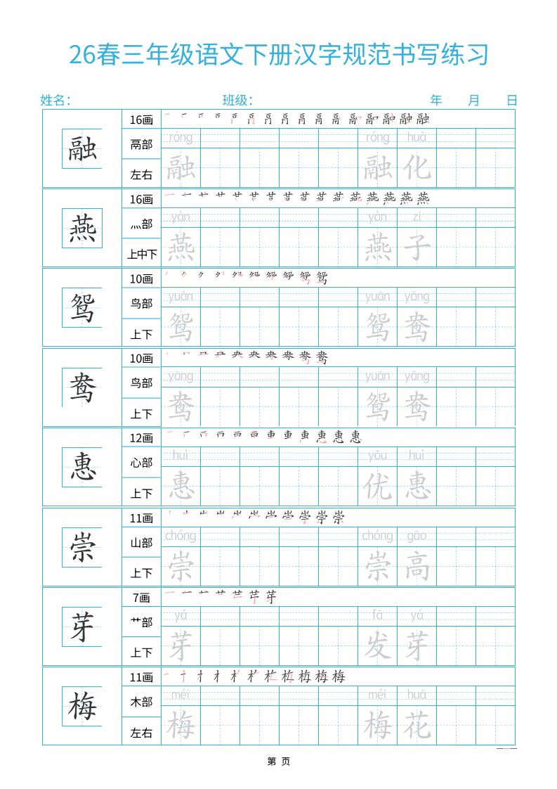 26春三下语文汉字规范书写字帖每日一练32页-伏羲SAAS