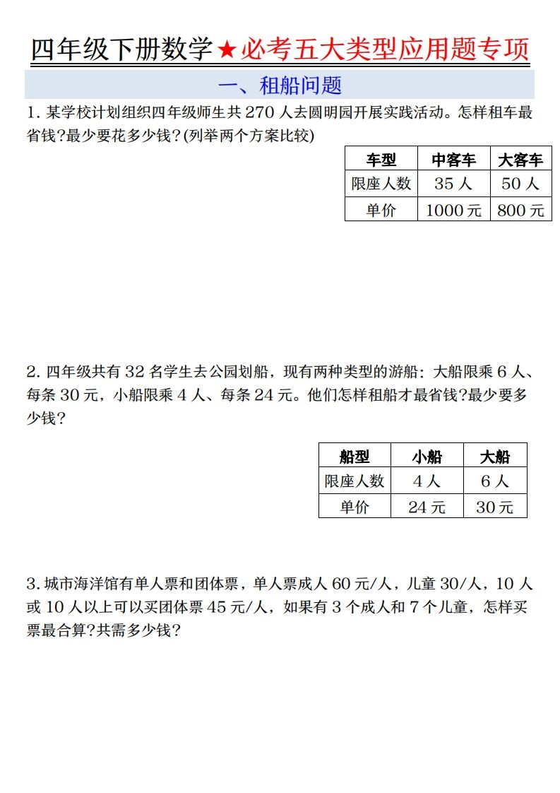 【专项】四下数学必考五大类型应用题（含答案，通用版）-伏羲SAAS