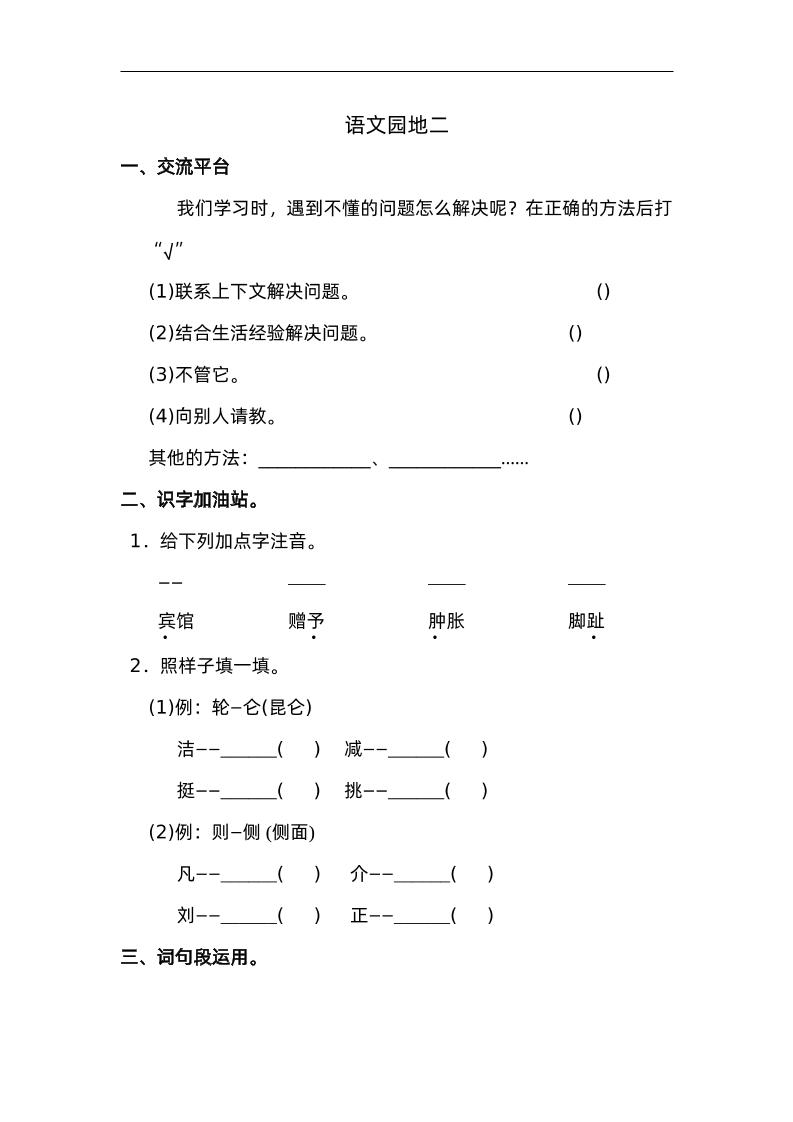 四下语文园地二:配套练习-伏羲SAAS
